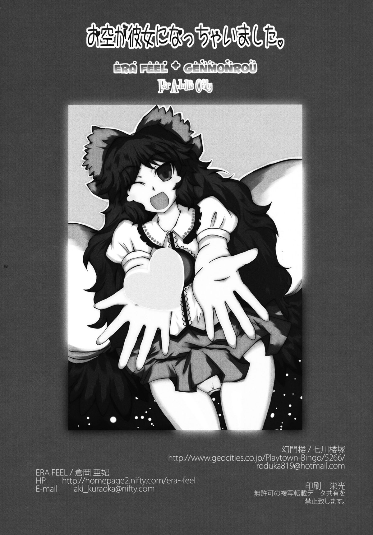 (例大祭8) [ERA FEEL (倉岡亜妃)] お空が彼女になっちゃいました。 (東方Project)