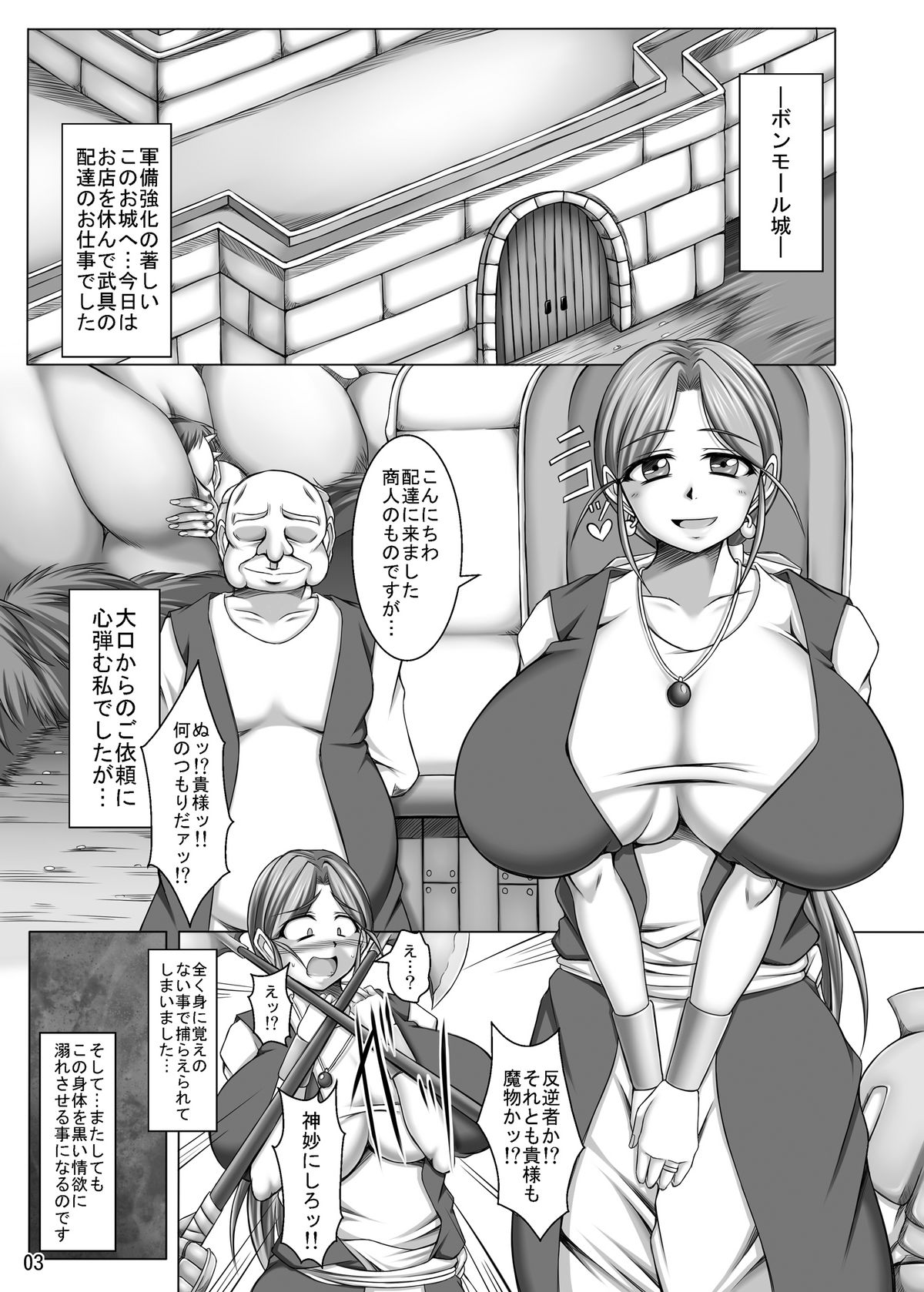 (C79) [ぱいんとさいず (やくしょ)] トルネコ夫人ネネ (37) 旦那に秘密の牢獄孫作り (ドラゴンクエスト IV)