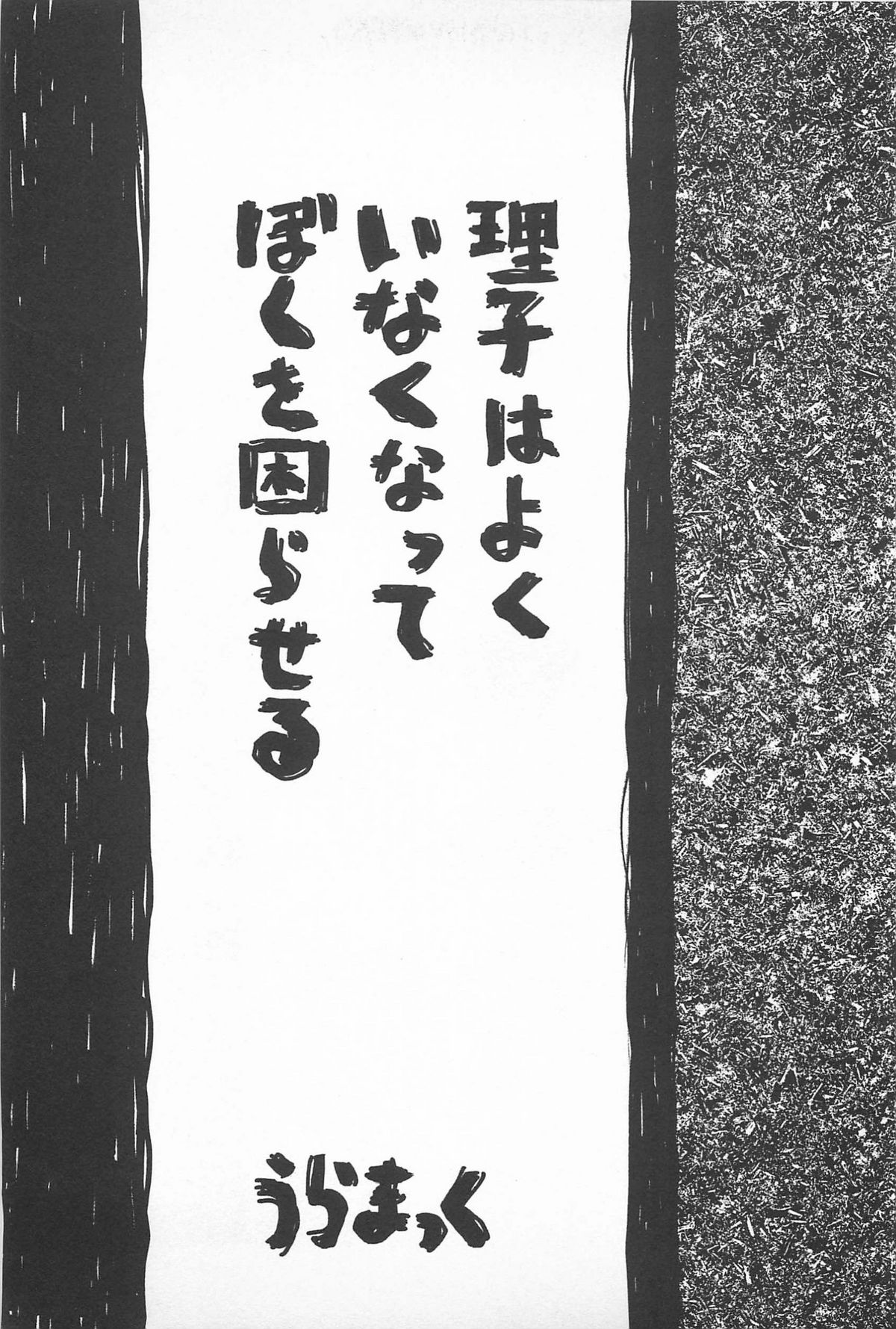 [うらまっく] ハッピーエンドオブザワールド