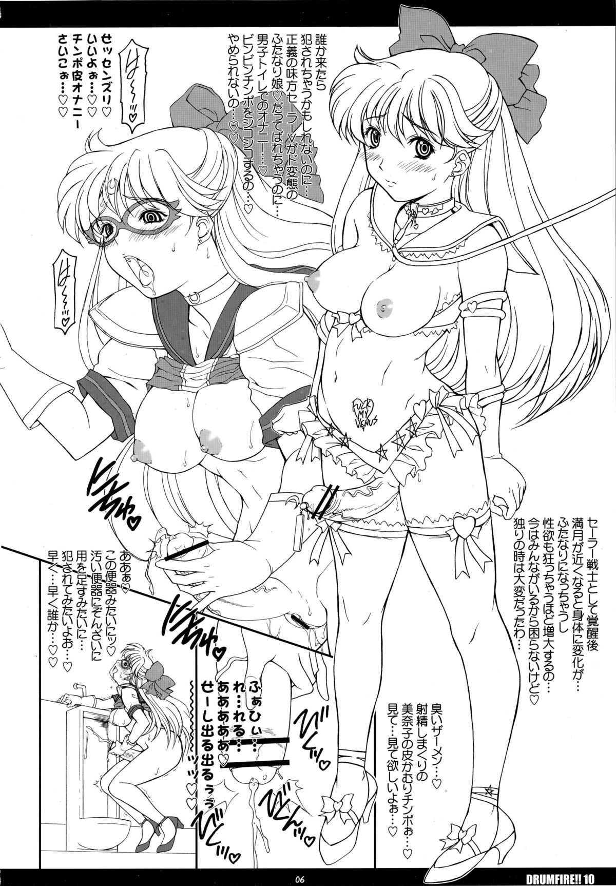 (C80) [伏魔殿 (真神智之)] DRUMFIRE!! 10 (美少女戦士セーラームーン)