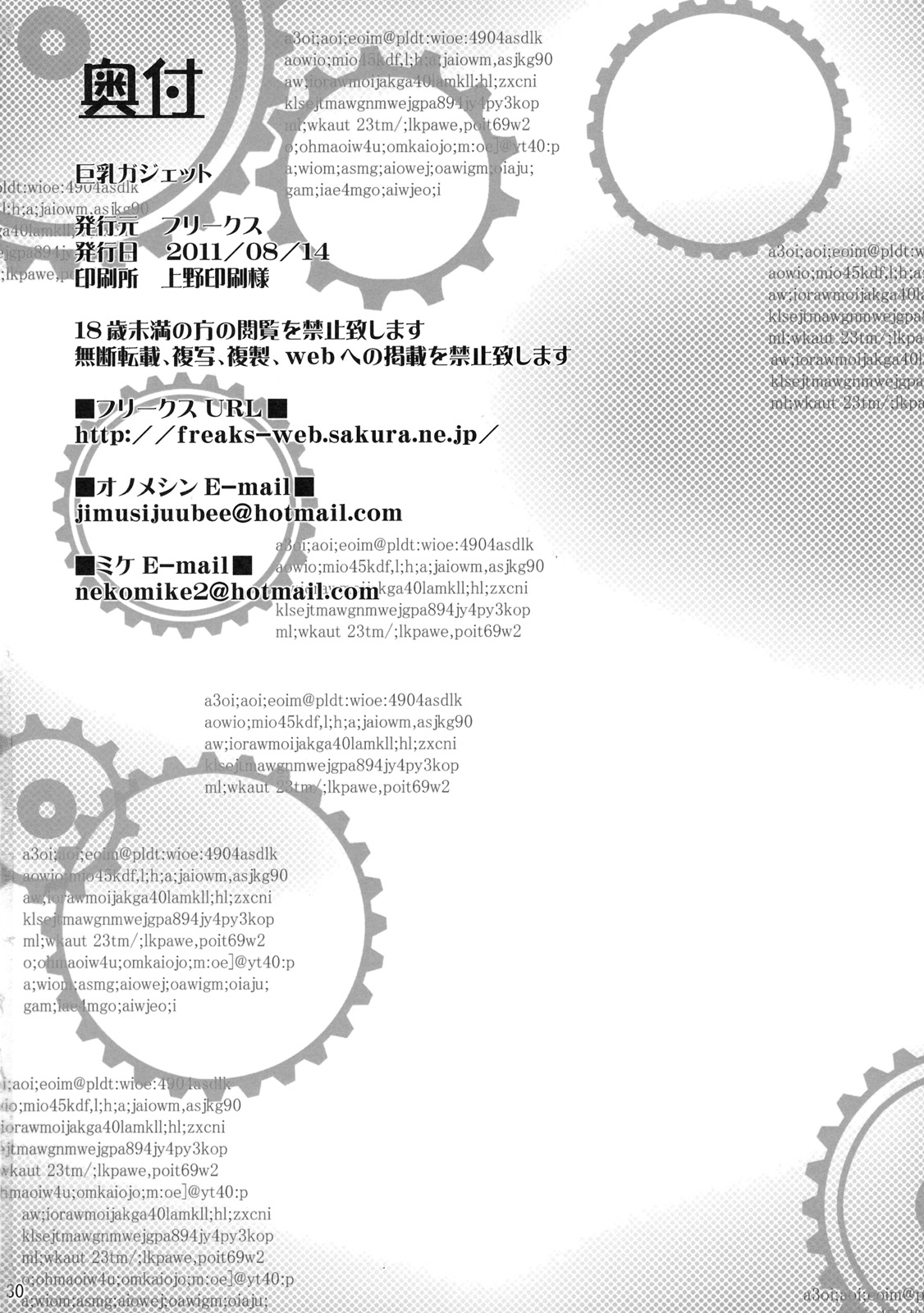 (C80) [フリークス (オノメシン、ミケ)] 巨乳ガジェット (Steins;Gate)