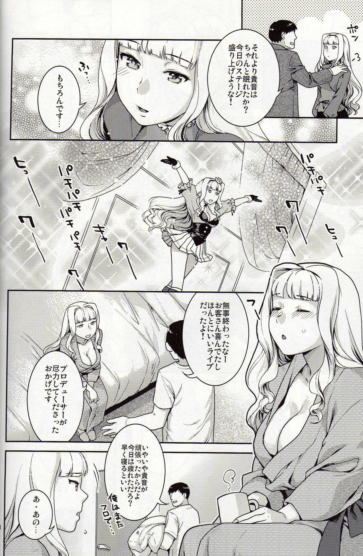 (COMIC1☆5) [なこまた屋 (ねこまたなおみ)] 今宵の月が蒼いから (アイドルマスター)