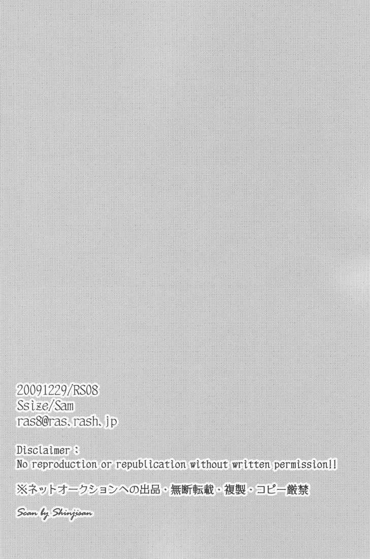 (C77) [Ssize (Sam)] 親友はサンタクロース (キングダム ハ－ツ) [英訳]