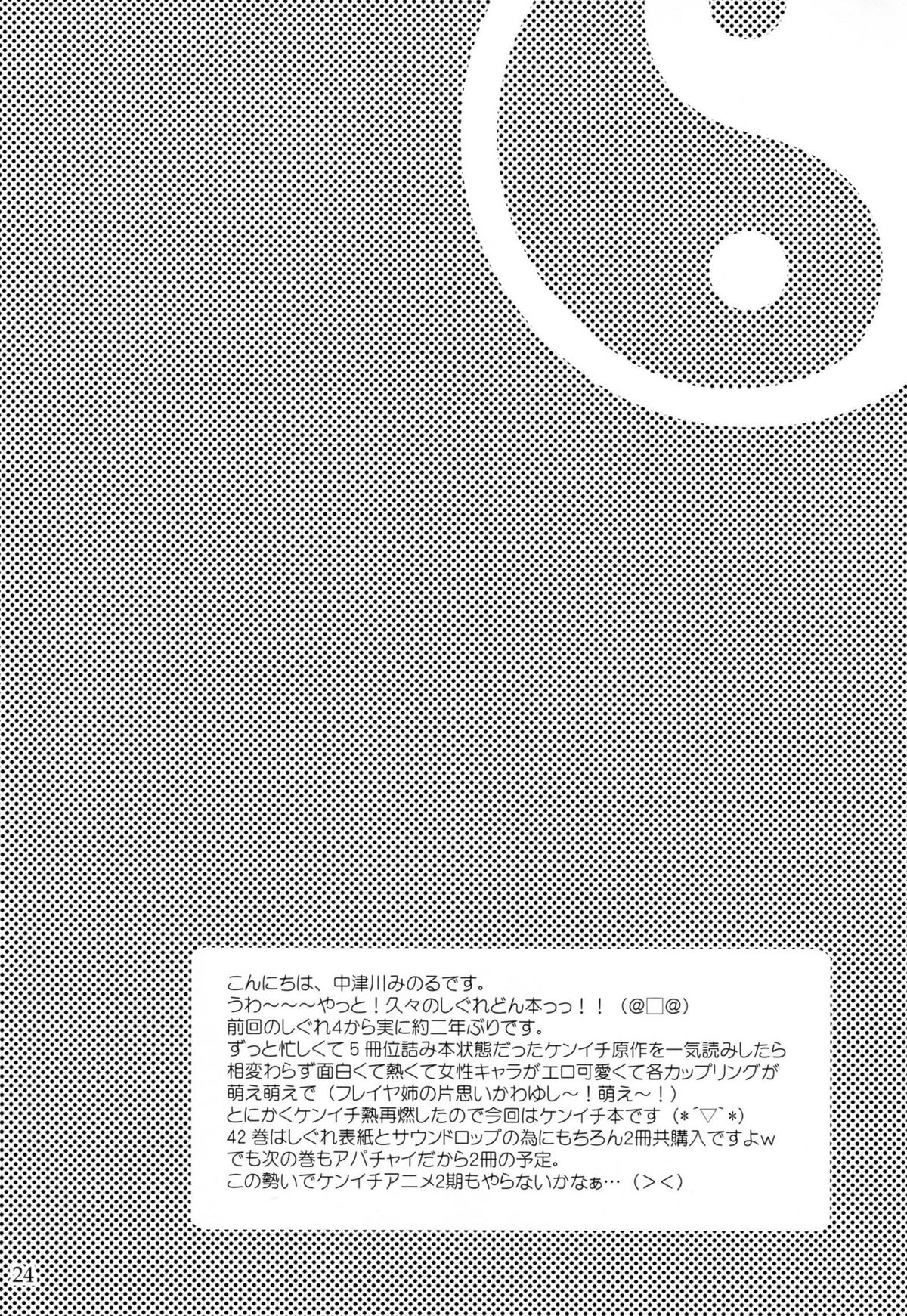 [ハニーバンプ (中津川みのる)] 史上最強の弟子の師匠・しぐれ5 (史上最強の弟子ケンイチ) [英訳]