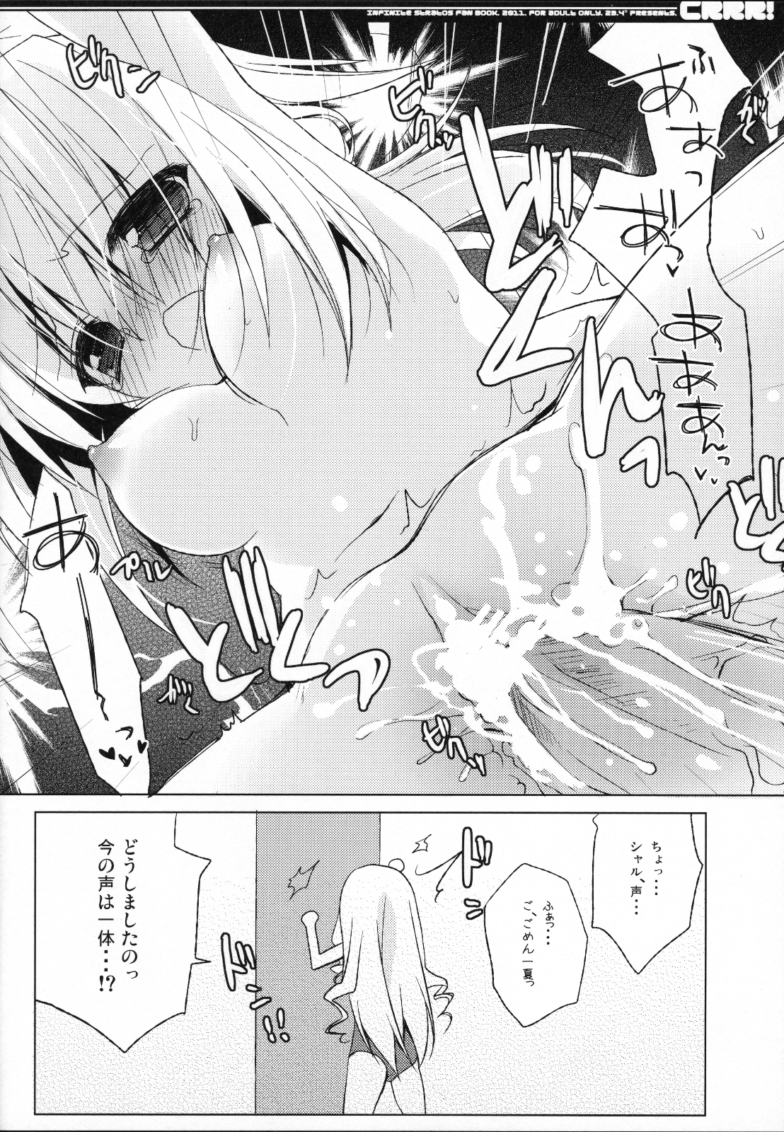 (COMIC1☆5) [23.4ド (イチリ)] CRRR！(インフィニット・ストラトス)