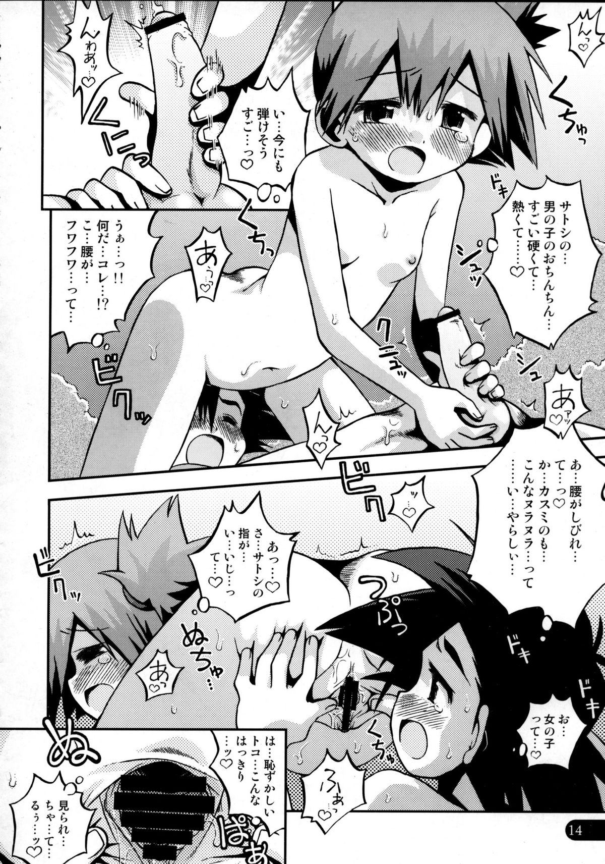 (C78) [うっかり堂 (稲荷さつき, 島津いさみ)] わすれないよきみとのエピソード (ポケットモンスター)