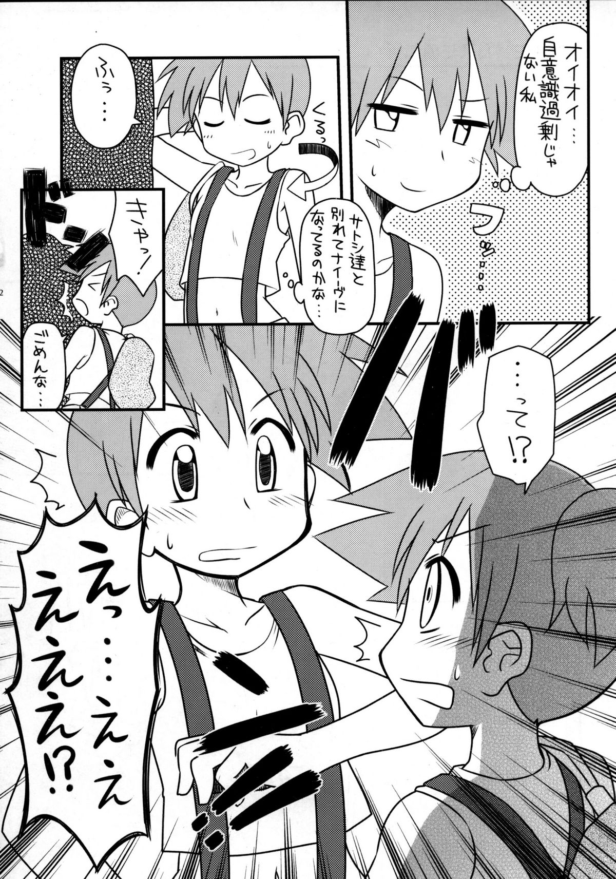 (C78) [うっかり堂 (稲荷さつき, 島津いさみ)] わすれないよきみとのエピソード (ポケットモンスター)