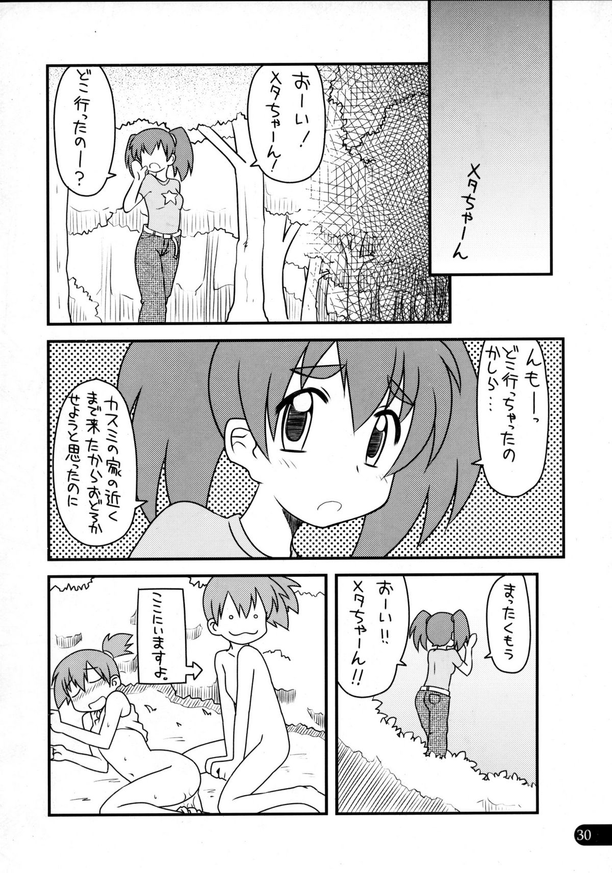 (C78) [うっかり堂 (稲荷さつき, 島津いさみ)] わすれないよきみとのエピソード (ポケットモンスター)