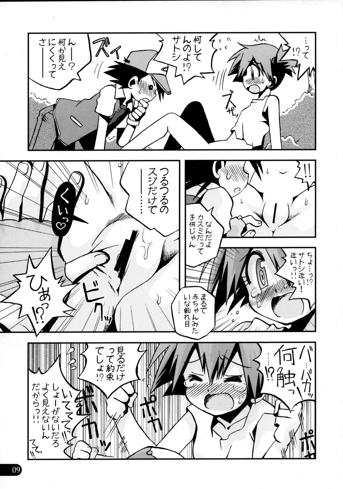 (C78) [うっかり堂 (稲荷さつき, 島津いさみ)] わすれないよきみとのエピソード (ポケットモンスター)