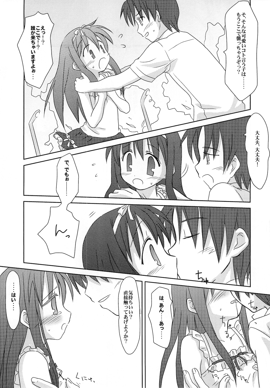 (C76) [まざらし (しずなみゆり)] まざらしのほん 5「ろりっこのやつ2」