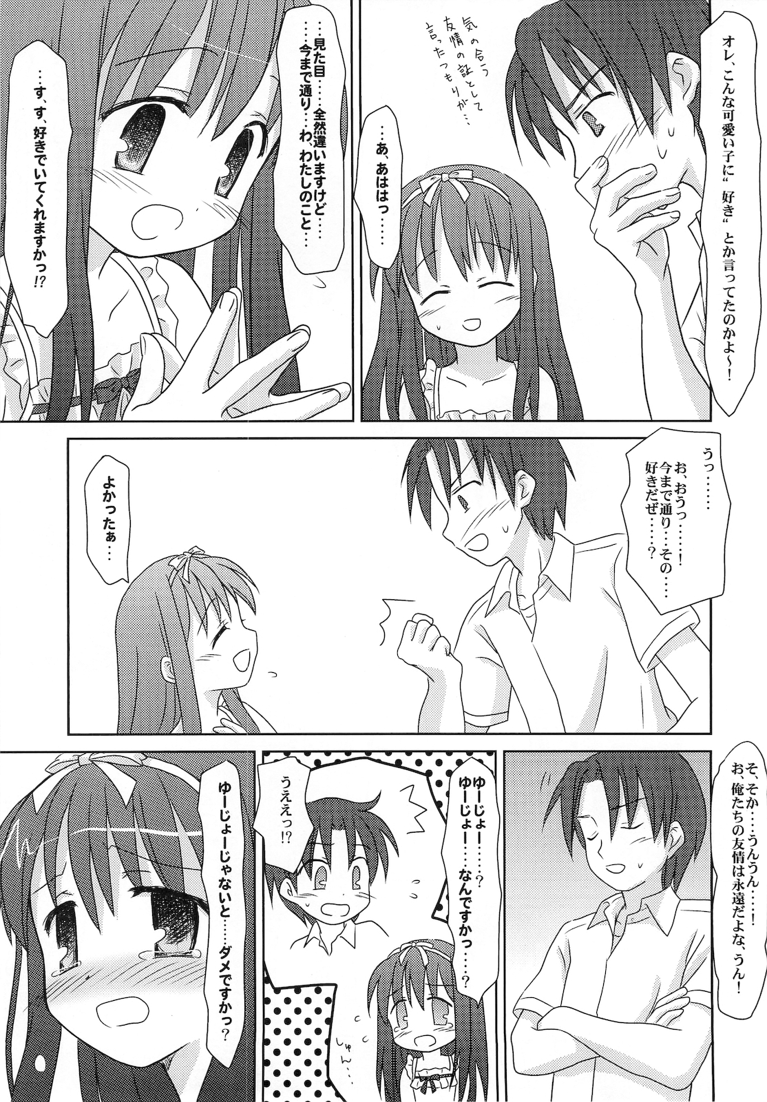 (C76) [まざらし (しずなみゆり)] まざらしのほん 5「ろりっこのやつ2」