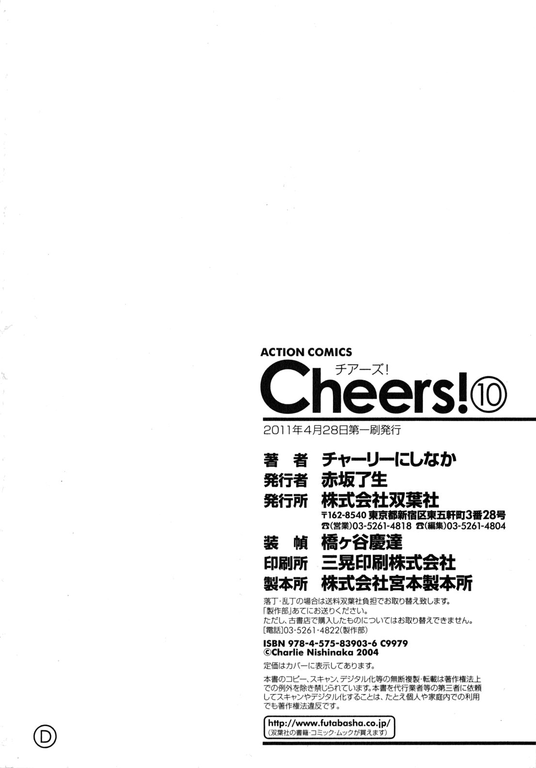 [チャーリーにしなか] Cheers! 10