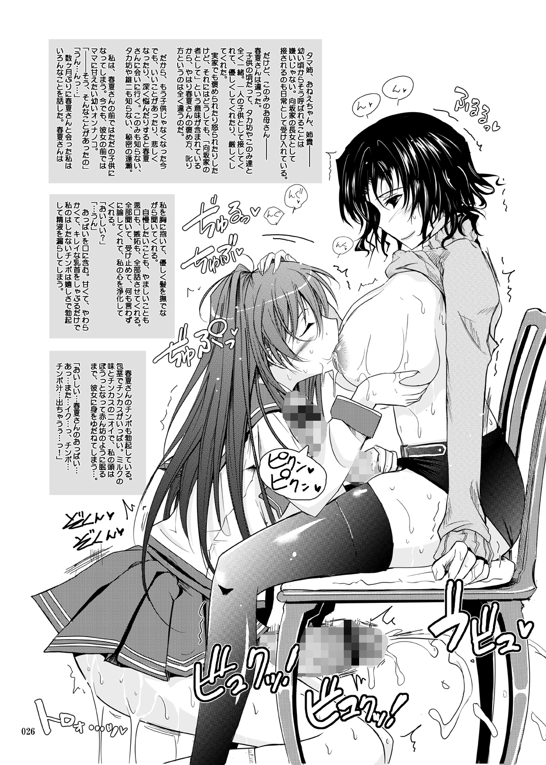 (サンクリ52) [我流痴帯 (TANA)] 夜伽小噺 (よろず) [DL版]