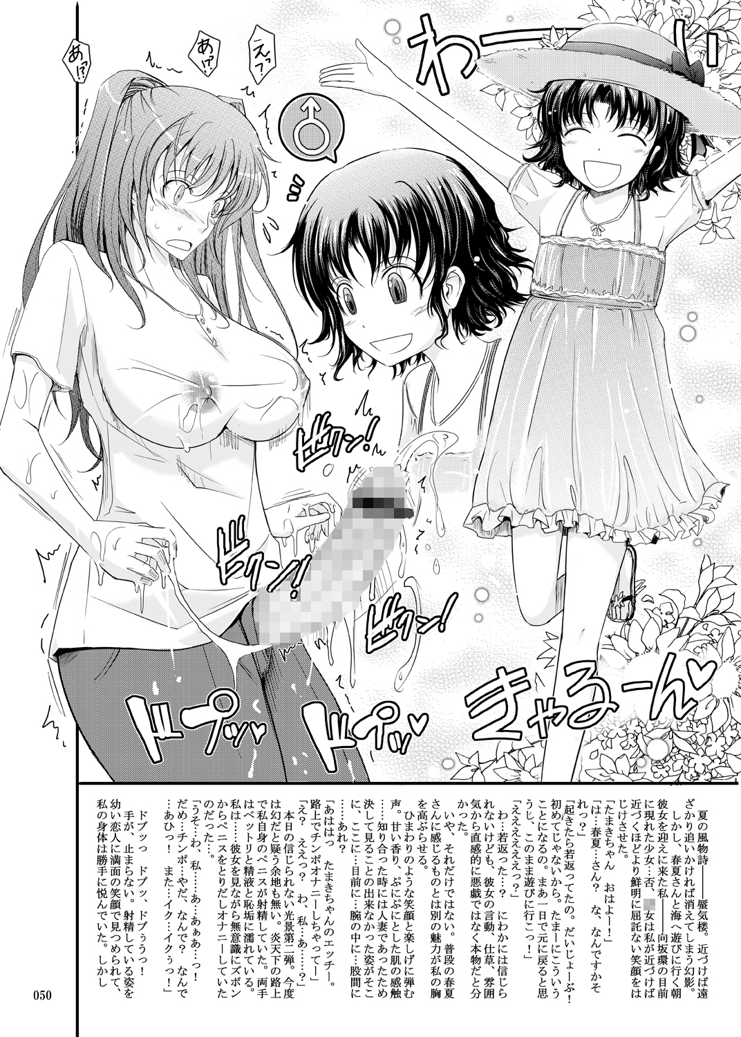 (サンクリ52) [我流痴帯 (TANA)] 夜伽小噺 (よろず) [DL版]