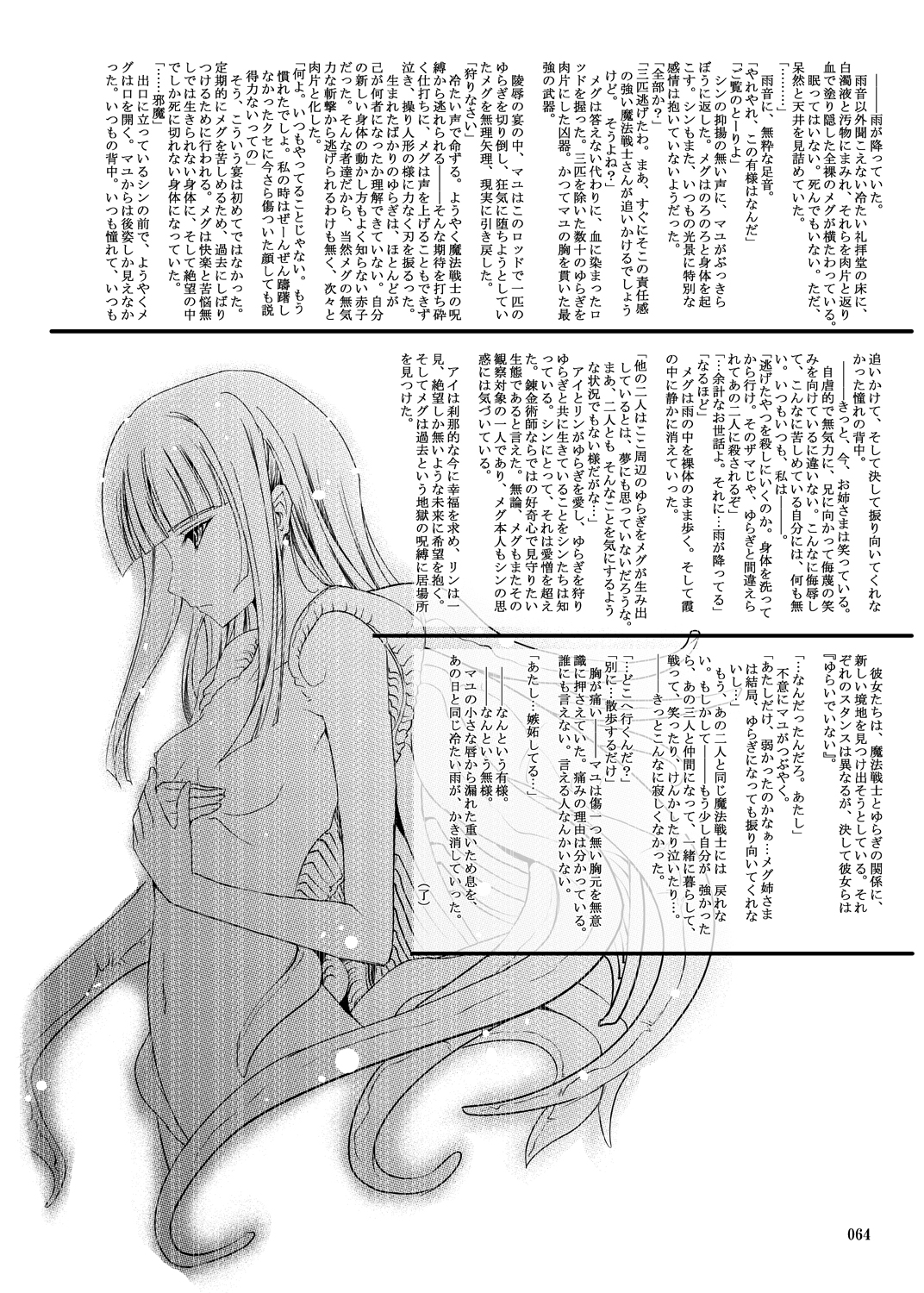 (サンクリ52) [我流痴帯 (TANA)] 夜伽小噺 (よろず) [DL版]