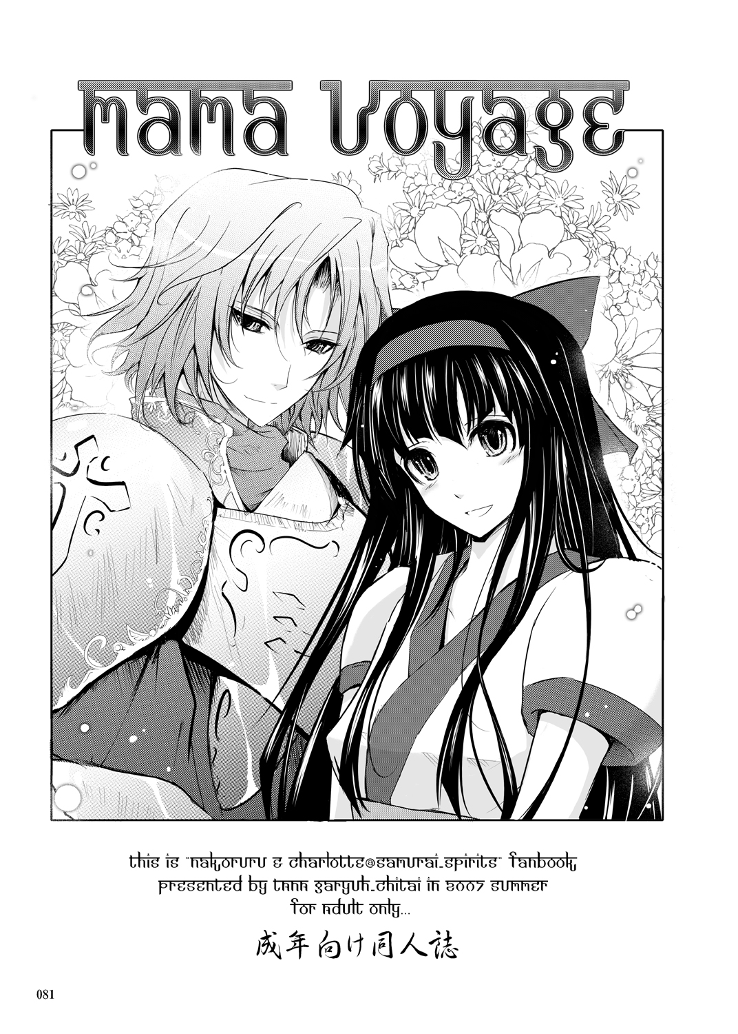 (サンクリ52) [我流痴帯 (TANA)] 夜伽小噺 (よろず) [DL版]