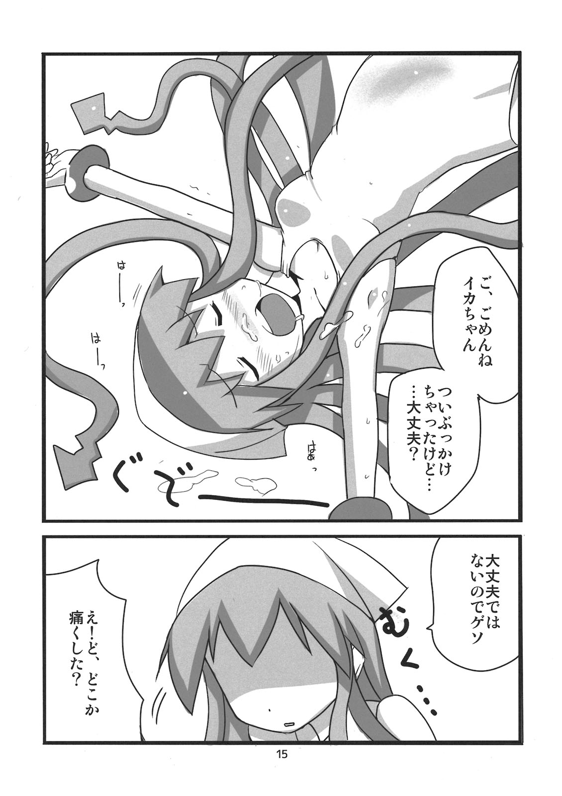 (サンクリ51) [BlueMage (あおいまなぶ)] ぺろぺろするのをやめなイカ！ (侵略!イカ娘)