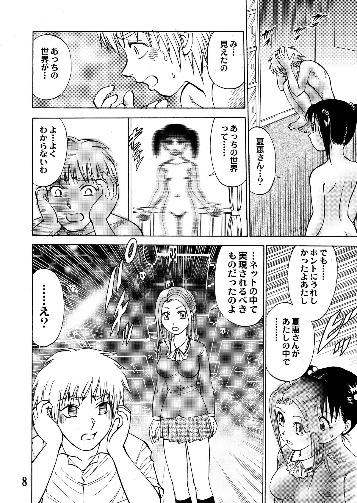 [黄昏通信]新。僕が彼女に着がえろう（5）