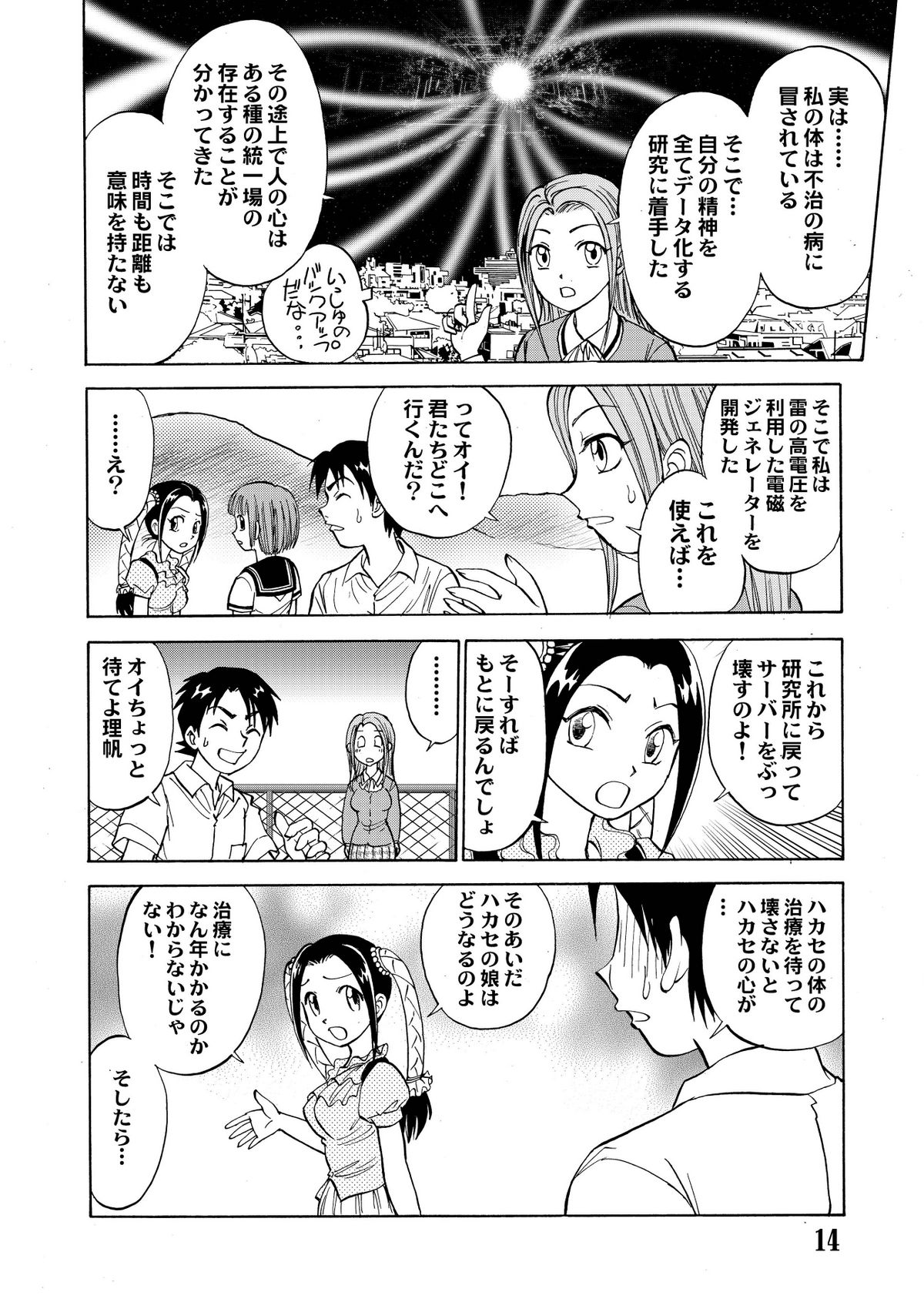 [黄昏通信]新。僕が彼女に着がえろう（5）