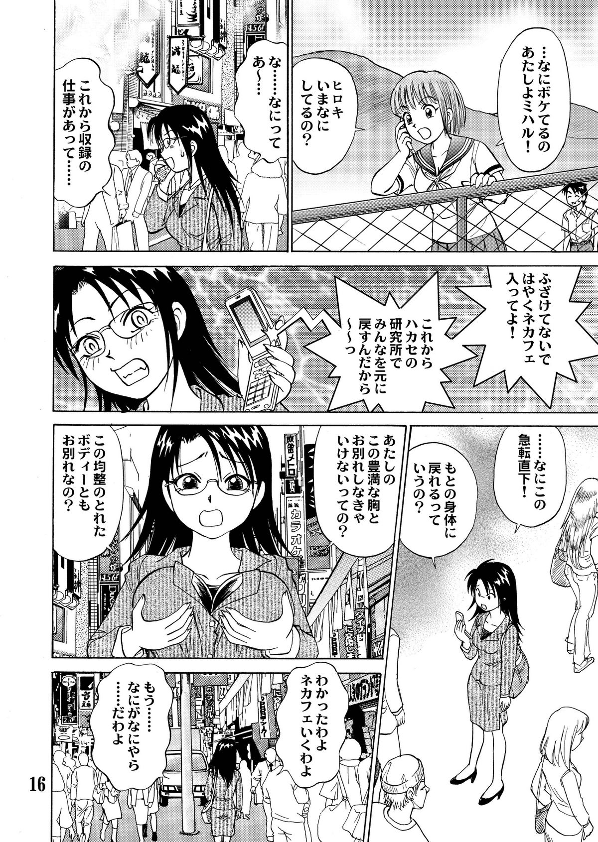 [黄昏通信]新。僕が彼女に着がえろう（5）