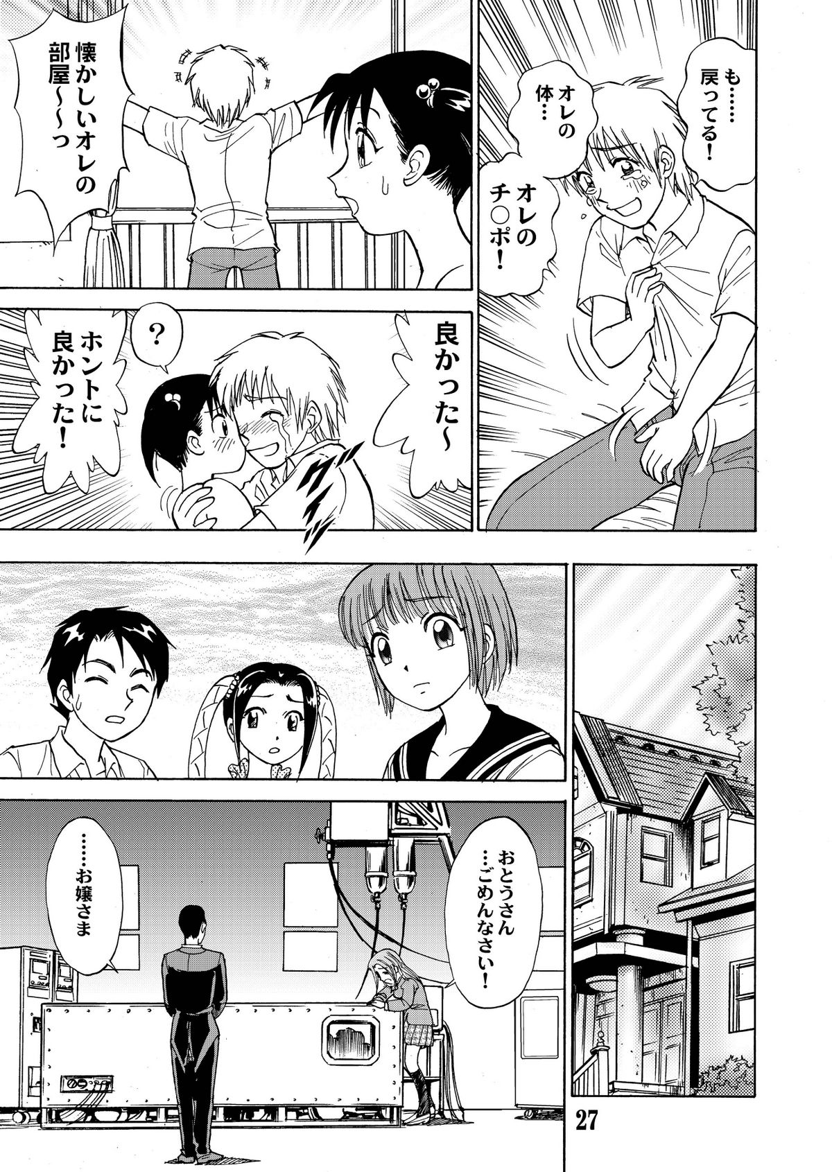 [黄昏通信]新。僕が彼女に着がえろう（5）