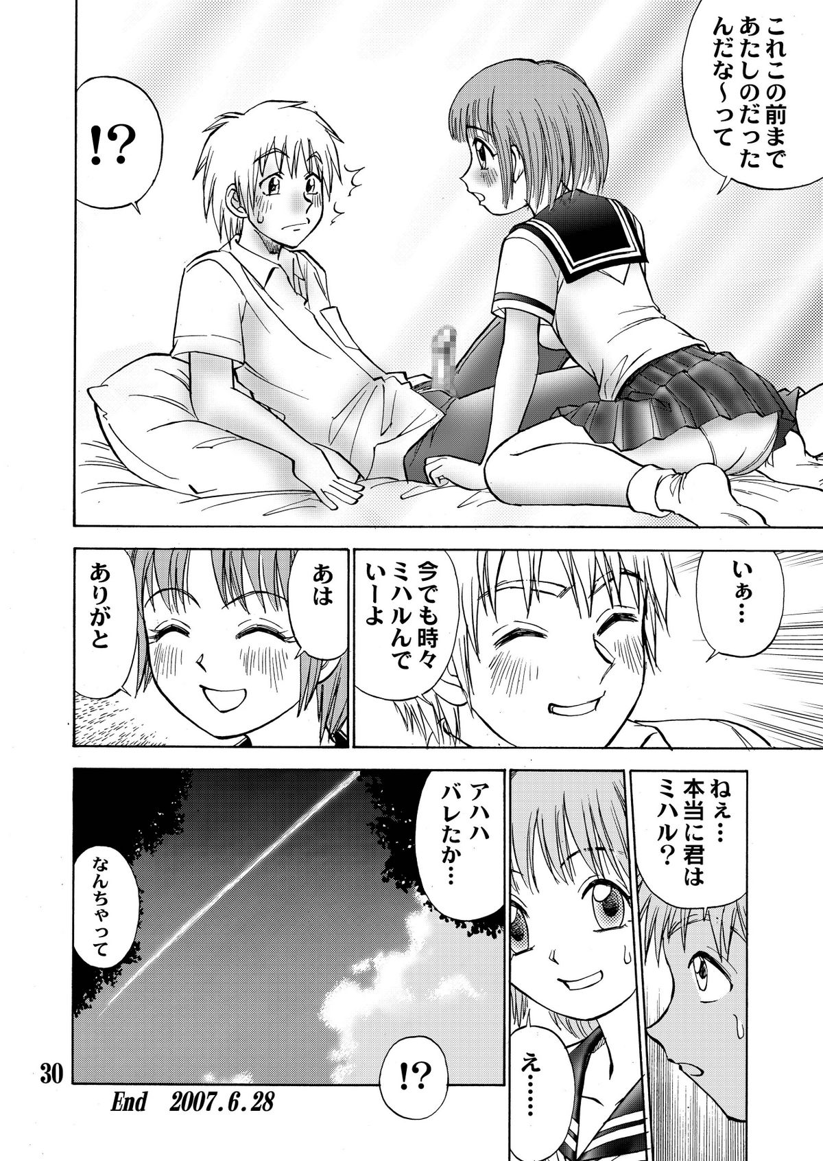 [黄昏通信]新。僕が彼女に着がえろう（5）