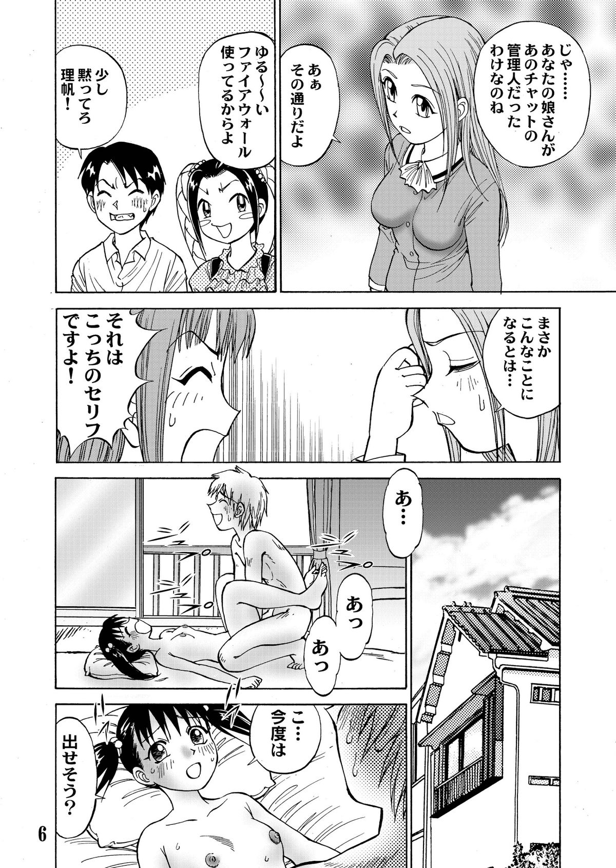 [黄昏通信]新。僕が彼女に着がえろう（5）