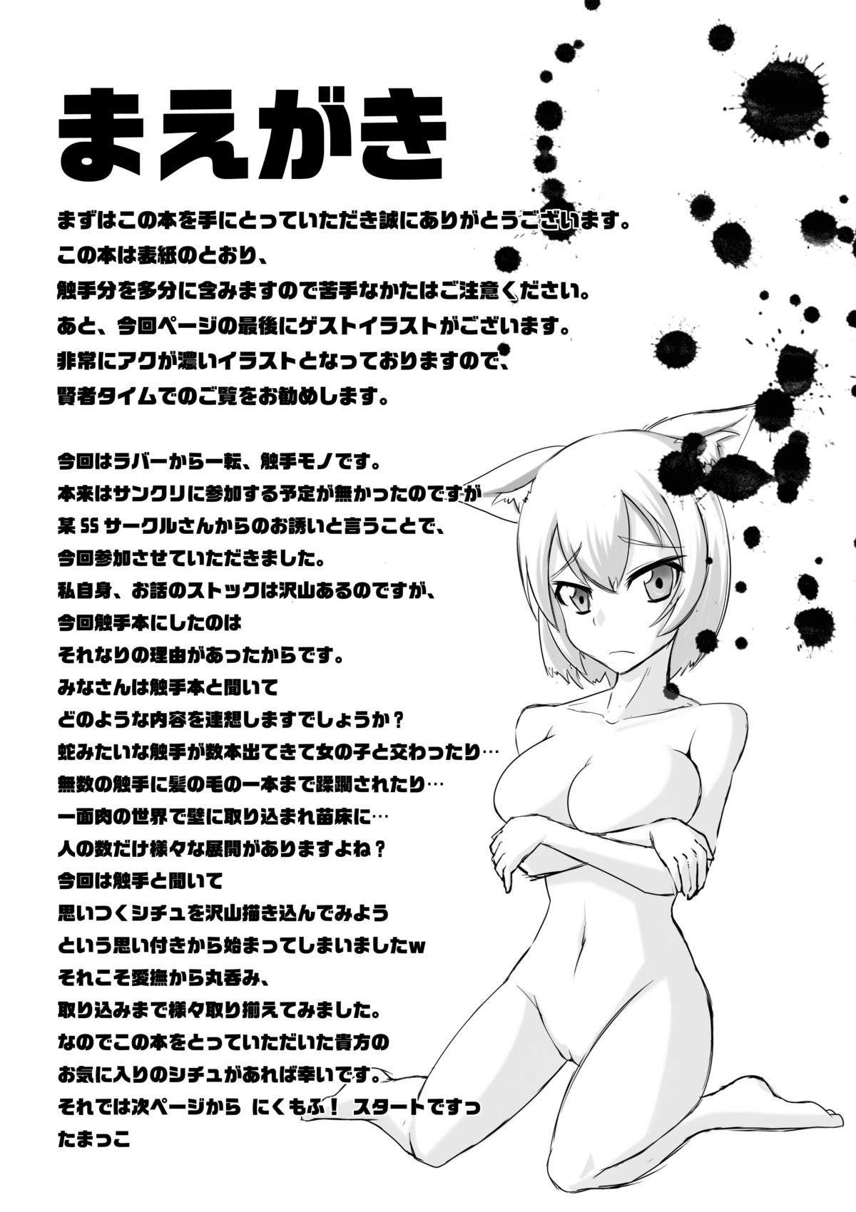 【ニャンコのめ】にくもふ！