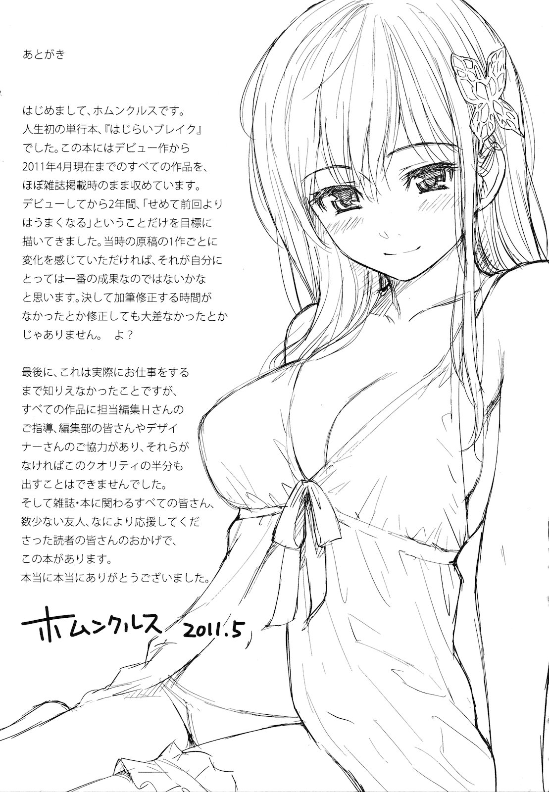 [ホムンクルス] はじらいブレイク