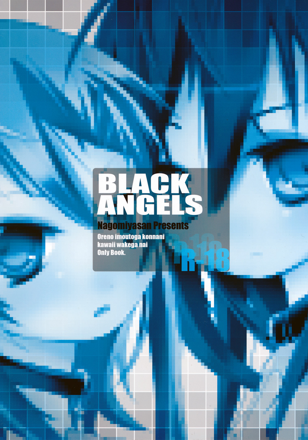 (C78) [なごみやさん (鈴木和)] BLACK ANGELS (俺の妹がこんなに可愛いわけがない)