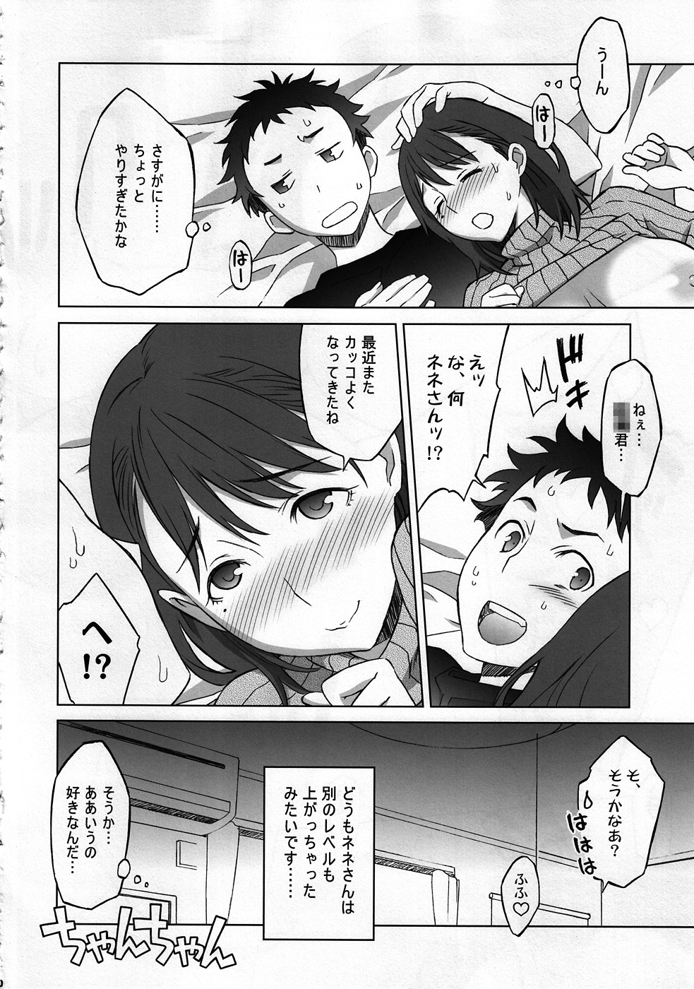 (C79) [我儘堂 (翔丸, NIO)] NeNe+ plus³ (ラブプラス)