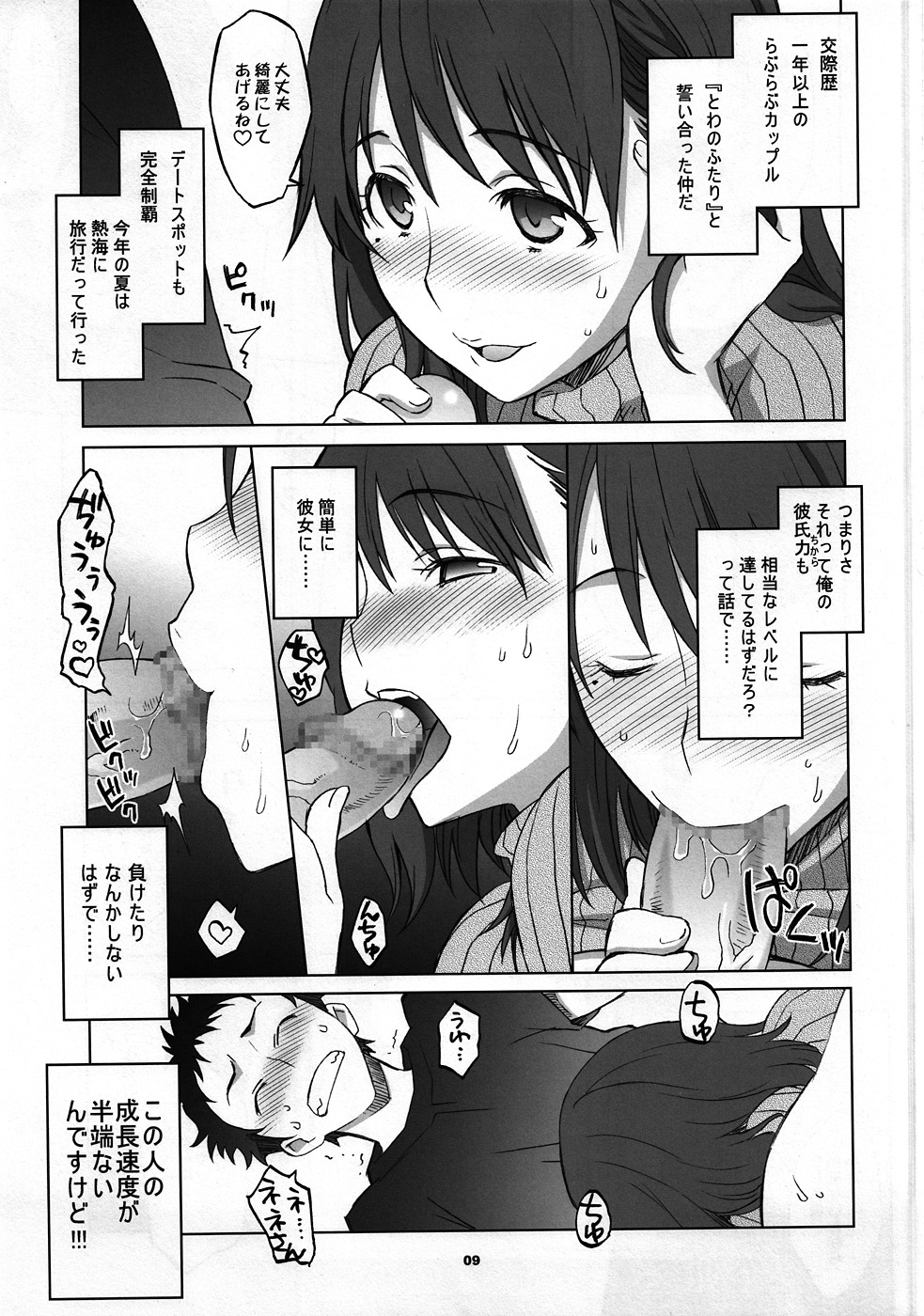 (C79) [我儘堂 (翔丸, NIO)] NeNe+ plus³ (ラブプラス)