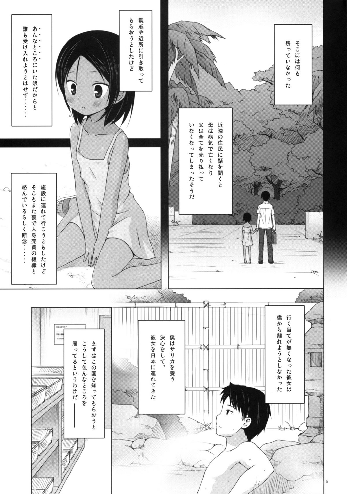 (サンクリ52) [ノラネコノタマ (雪野みなと)] 籠の中の小鳥は何時出遣る 参