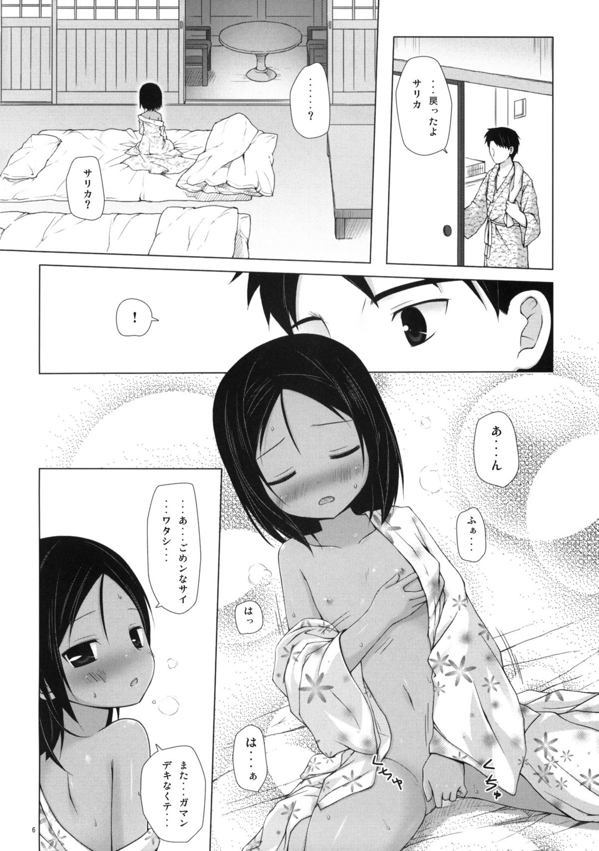 (サンクリ52) [ノラネコノタマ (雪野みなと)] 籠の中の小鳥は何時出遣る 参