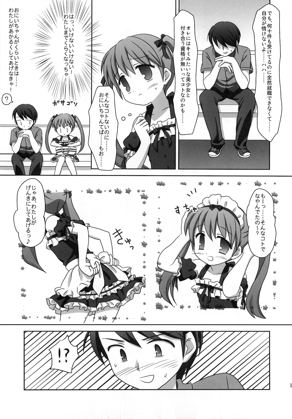 (C78) [まざらし (しずなみゆり)] まざらしのほん 7「ろりっこのやつ4」
