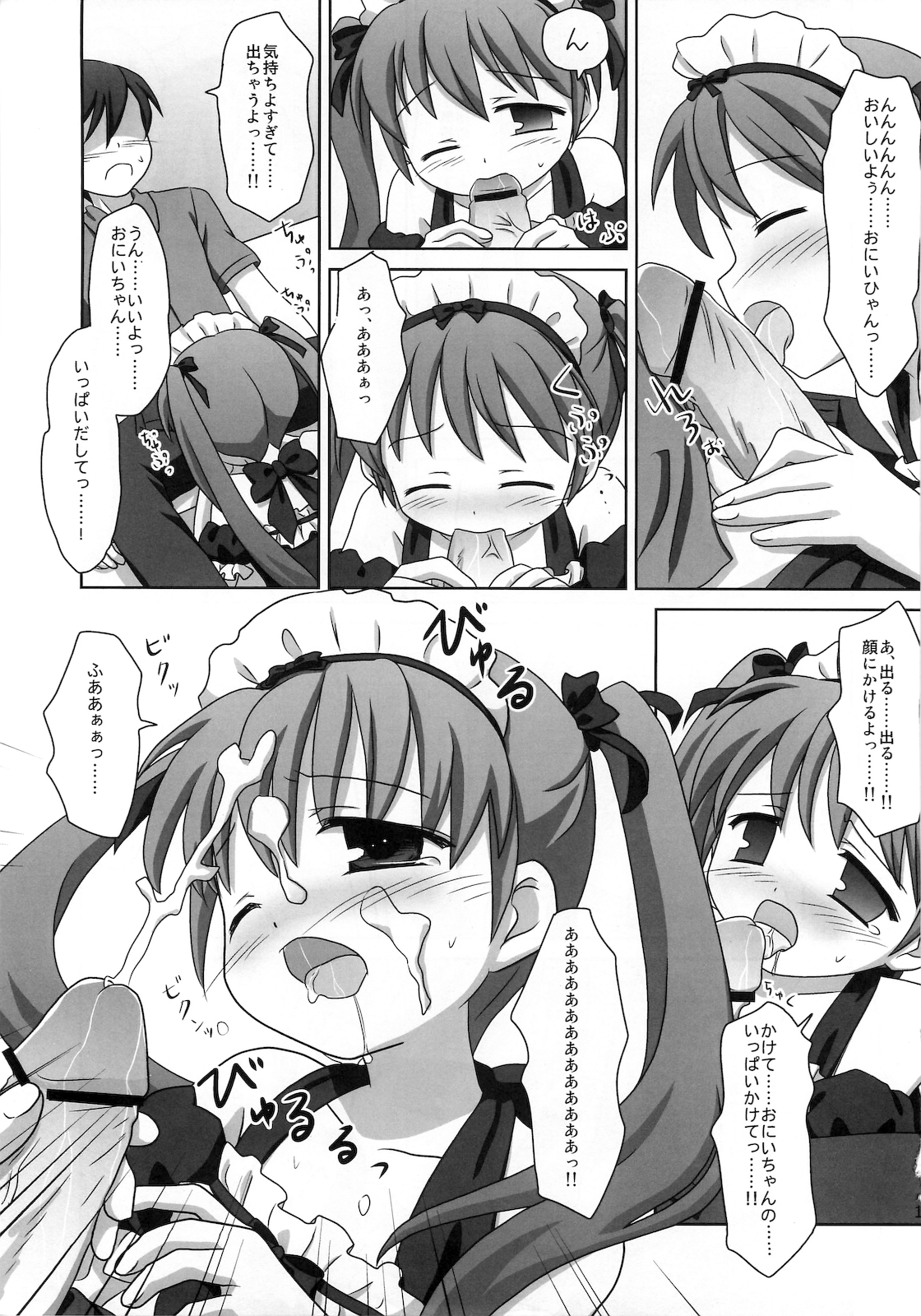 (C78) [まざらし (しずなみゆり)] まざらしのほん 7「ろりっこのやつ4」