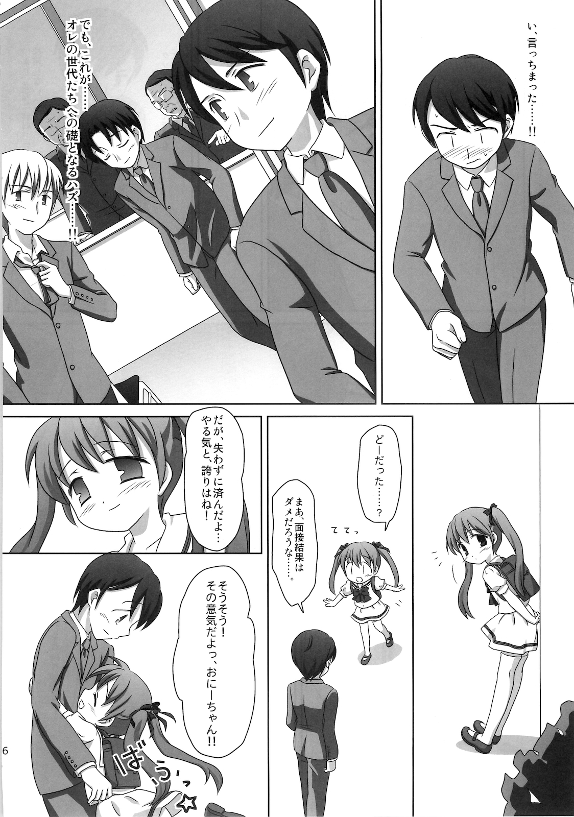 (C78) [まざらし (しずなみゆり)] まざらしのほん 7「ろりっこのやつ4」