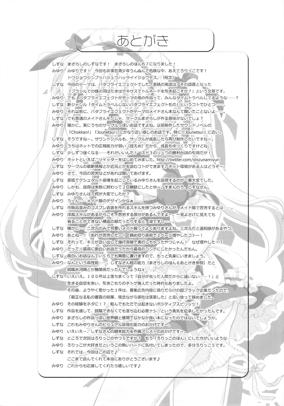 (C78) [まざらし (しずなみゆり)] まざらしのほん 7「ろりっこのやつ4」