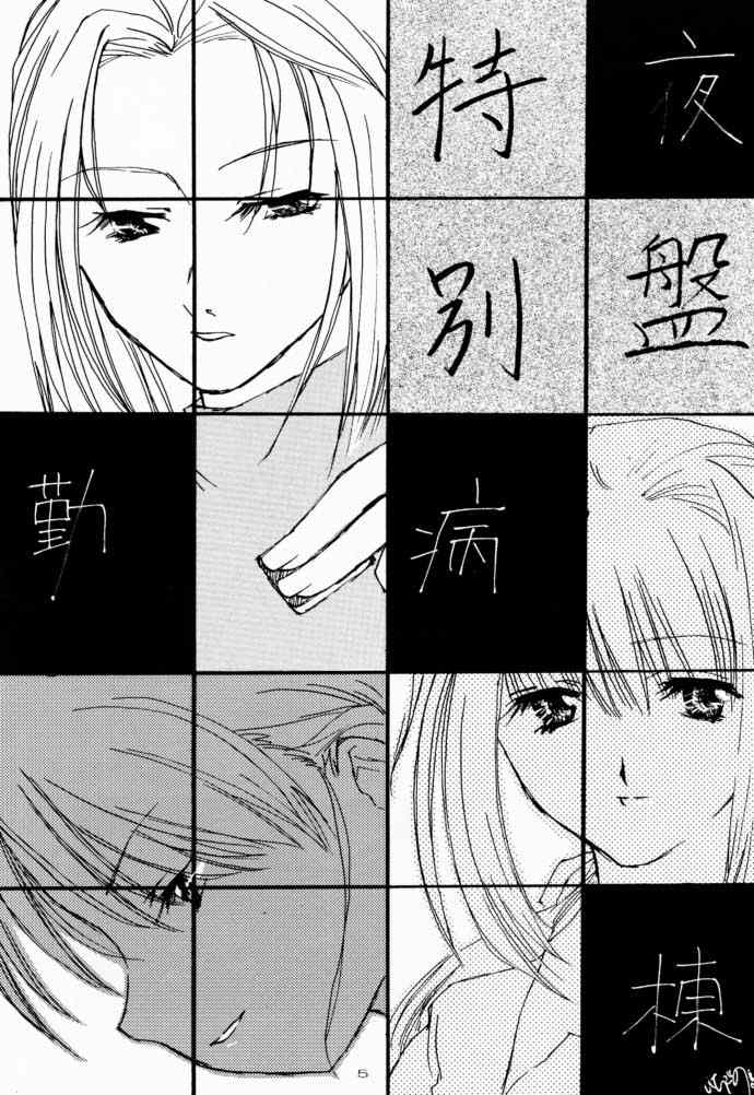 (C59) [とりぷるじょーかー (あらいぐま, 苺野雫)] ナースノオシゴト (夜勤病棟)