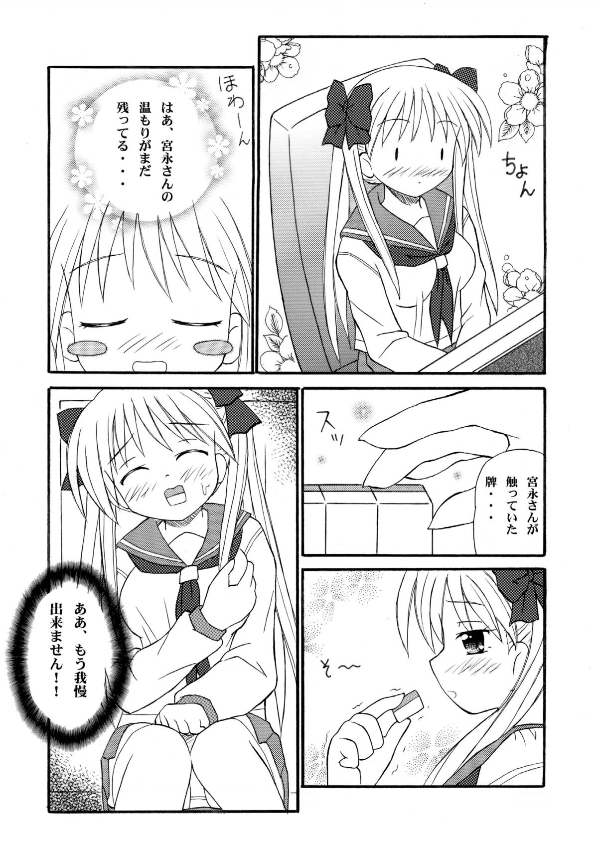 [おんなのこMIX (広金鐡道)] 咲ぱっく (咲 -Saki-)