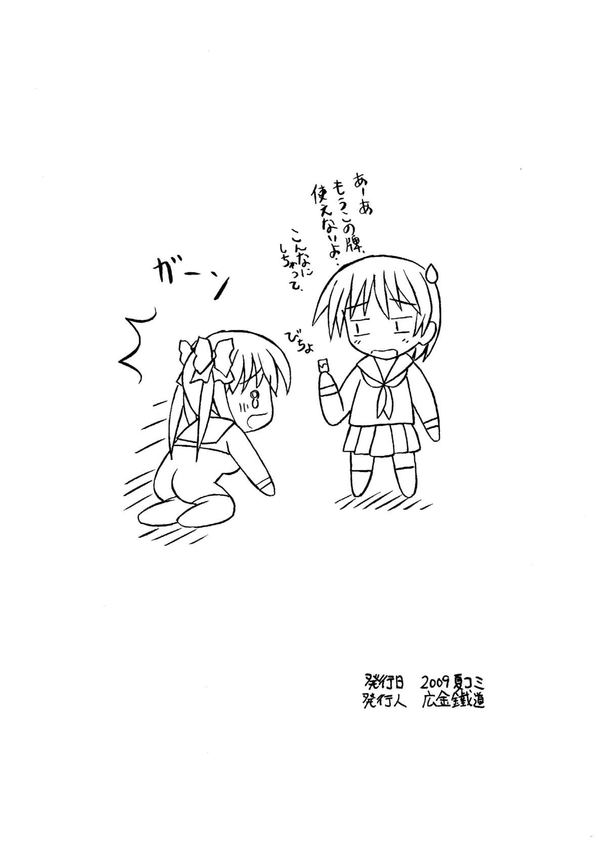 [おんなのこMIX (広金鐡道)] 咲ぱっく (咲 -Saki-)