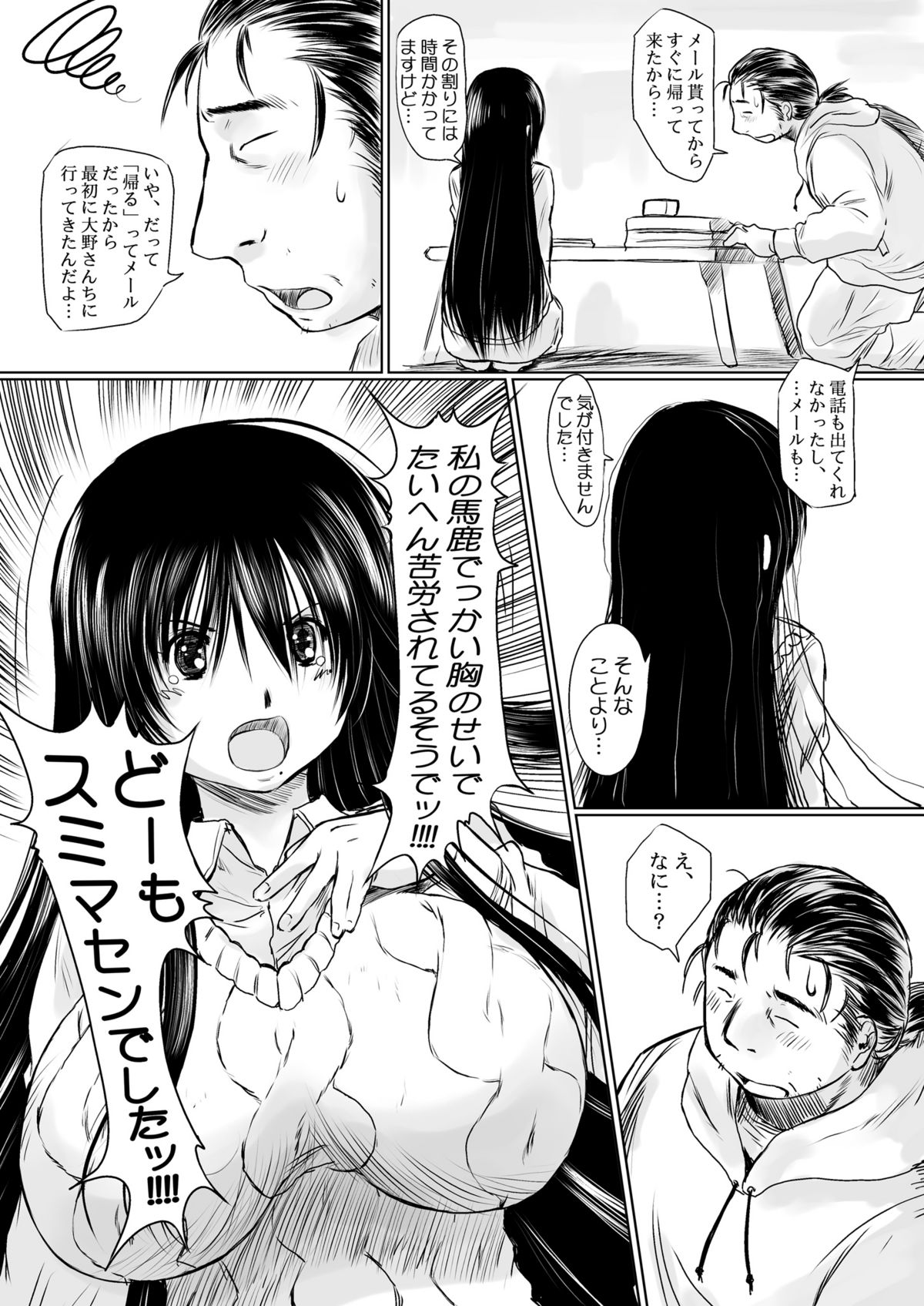 [NEEDLE GARDEN (かんとり)] げんちちけん4 (げんしけん)