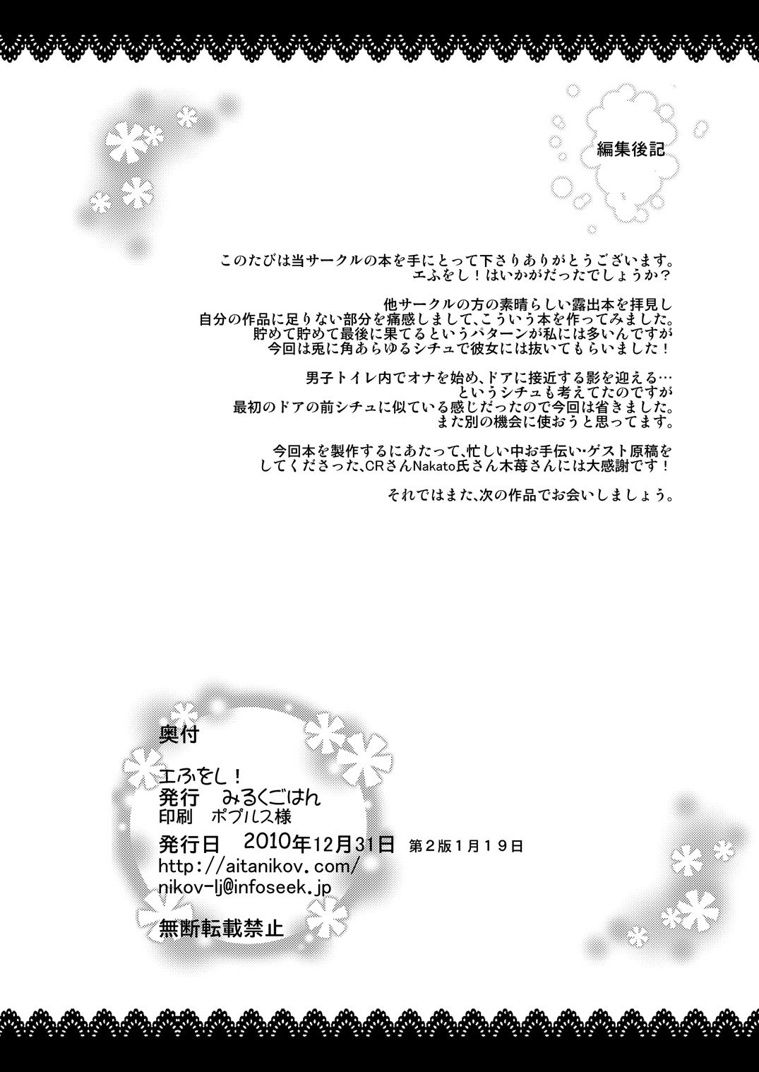 (C79) [みるくごはん (あいたにこふ)] エふをし！