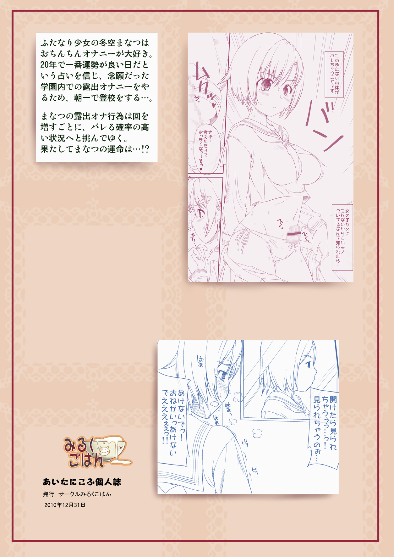 (C79) [みるくごはん (あいたにこふ)] エふをし！