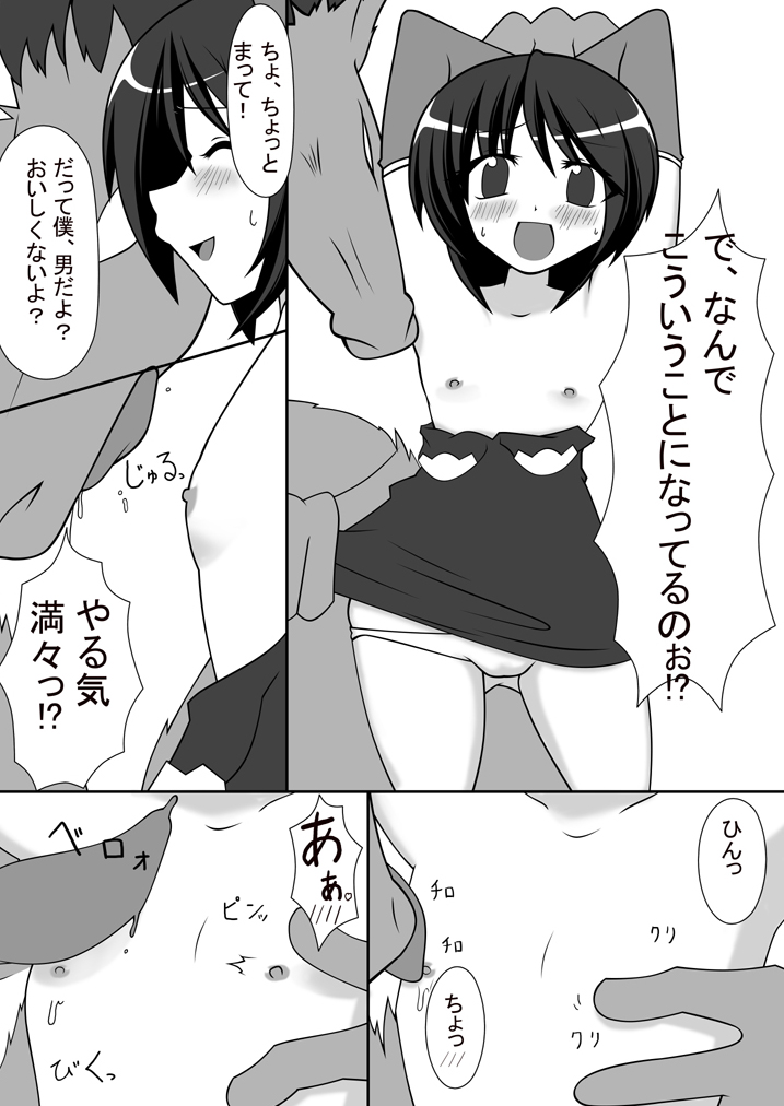 (同人誌) [絵ヲ描クのーみん] 山羊の羊と男の娘