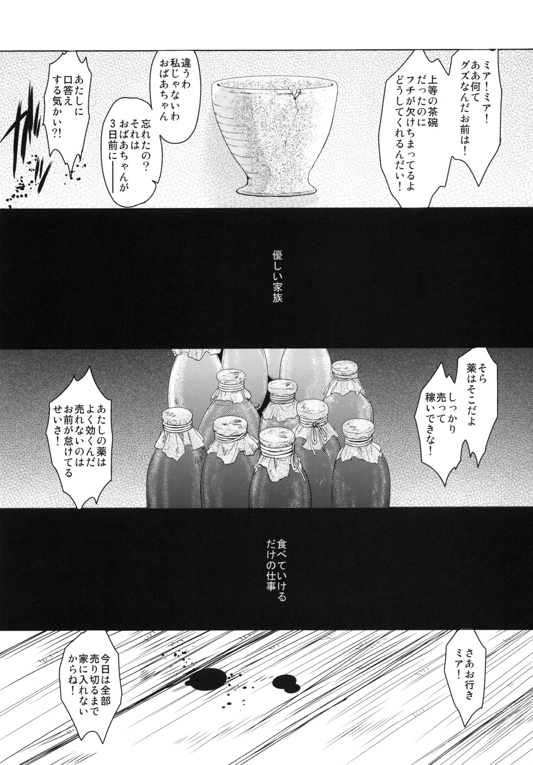 [床子屋 (HEIZO、鬼頭えん)] Saint Foire Festival eve Mia [DL版]