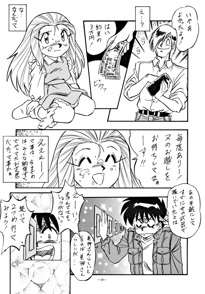 （C48）[ALPS] LOOK OUT 34（Ghost Sweeper Mikami）