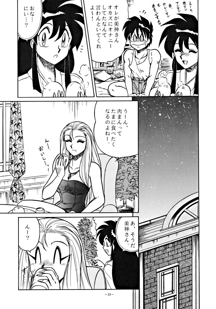 （C48）[ALPS] LOOK OUT 34（Ghost Sweeper Mikami）