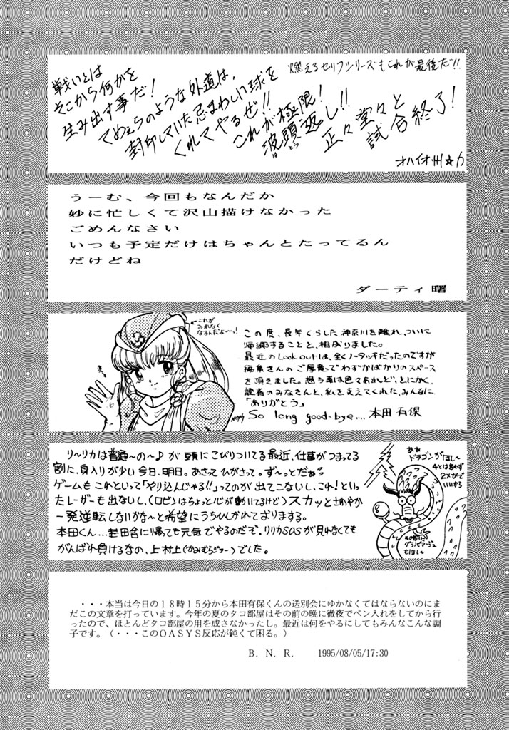 （C48）[ALPS] LOOK OUT 34（Ghost Sweeper Mikami）