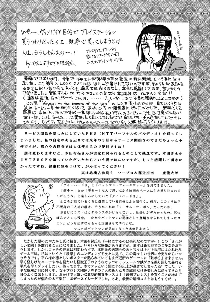 （C48）[ALPS] LOOK OUT 34（Ghost Sweeper Mikami）